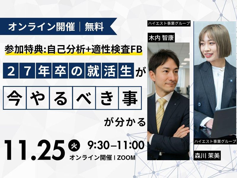 ハイエスト事業グループ株式会社