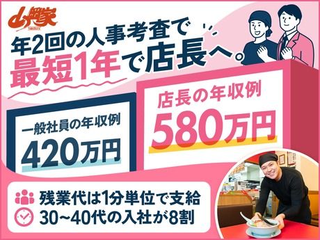株式会社丸千代山岡家の求人・転職情報