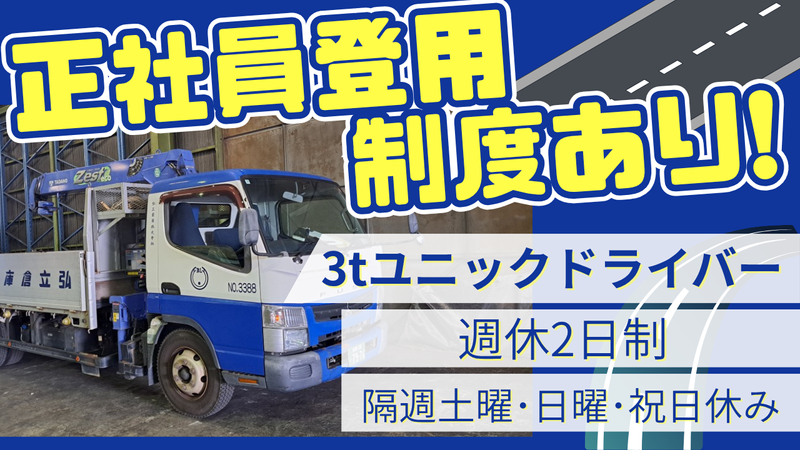 弘立倉庫株式会社　厚木営業所の求人・転職情報