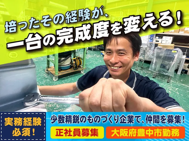 大洋技研株式会社のアルバイト・バイト求人情報