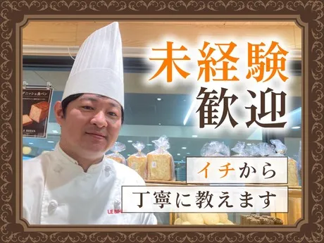LE BIHAN(ルビアン)　神戸阪急店(社員)のアルバイト・バイト求人情報