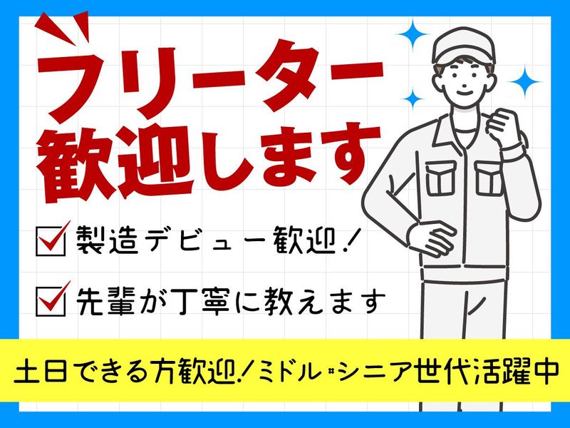 SEMITEC株式会社(勤務地:千葉市花見川区)のアルバイト・バイト求人情報-04
