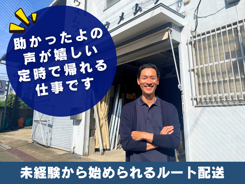 株式会社ウメムラ-0002の求人・転職情報