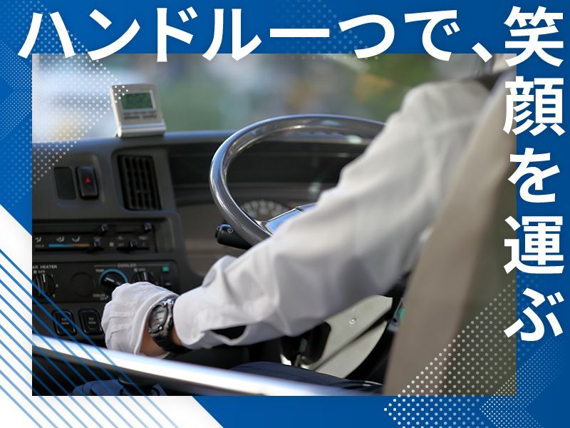 マルモト観光バス株式会社の求人・転職情報