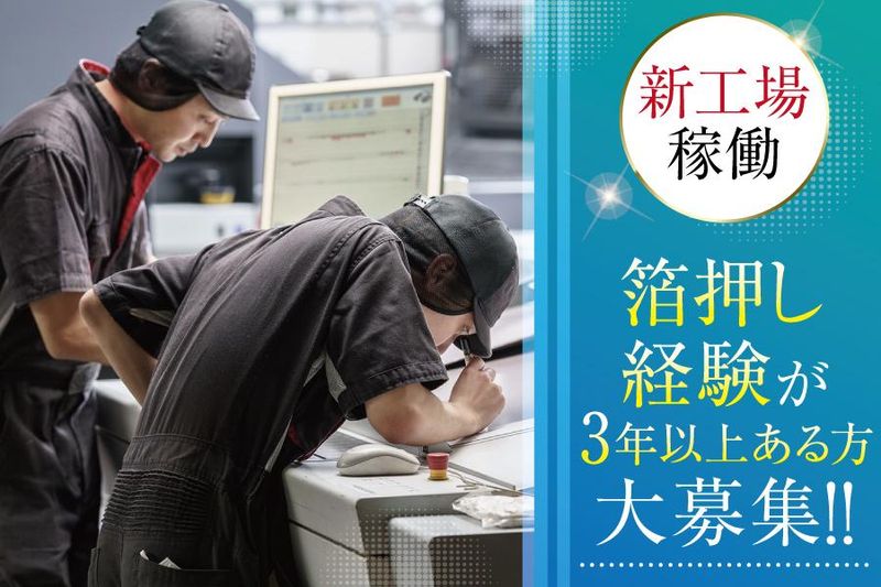 豊榮印刷株式会社の求人・転職情報