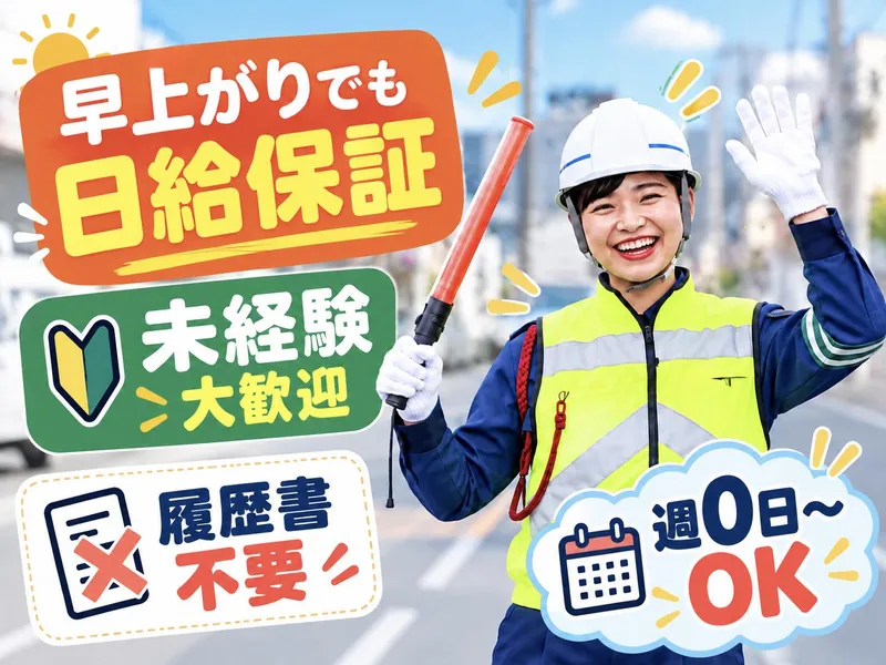 株式会社OKAMOTO/練馬区エリアのアルバイト・バイト求人情報