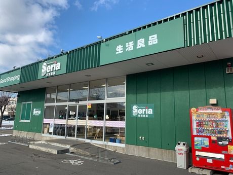 セリア生活良品　苫小牧若草店の求人