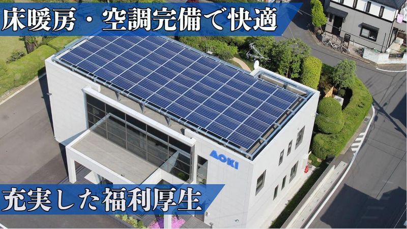 株式会社アオキのアルバイト・バイト求人情報-02