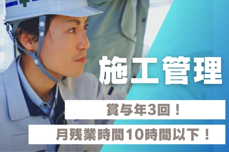 三光建設株式会社の求人・転職情報