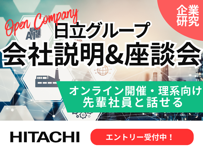 株式会社日立ハイテクマニファクチャ&サービス