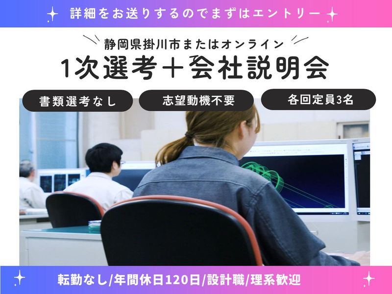 株式会社山下工業研究所