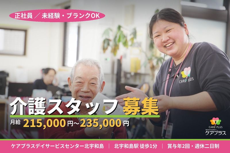 ケアプラス株式会社の求人・転職情報