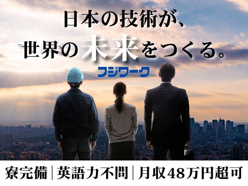 株式会社フジワークの求人・転職情報