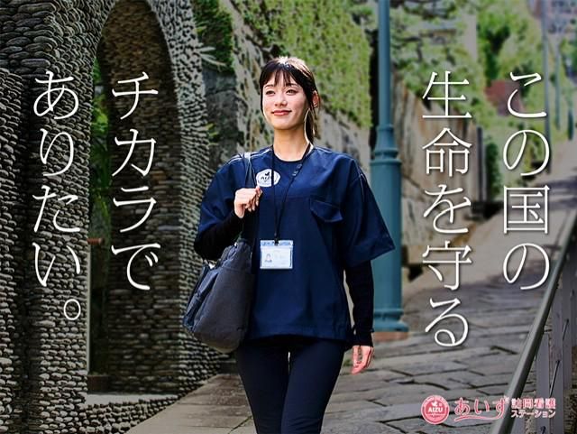 株式会社あいずのともの求人・転職情報