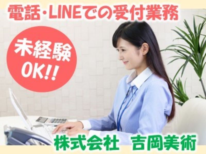 株式会社吉岡美術の派遣求人情報