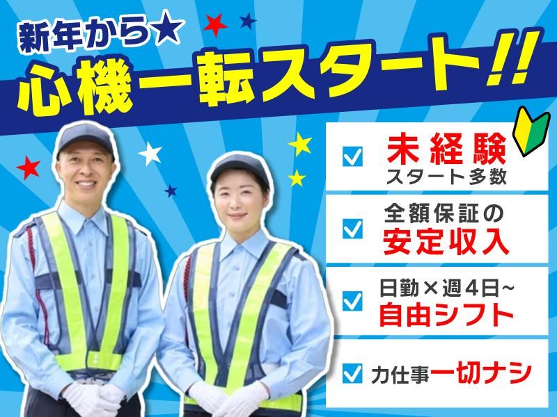 三気東海警備株式会社のアルバイト・バイト求人情報-03