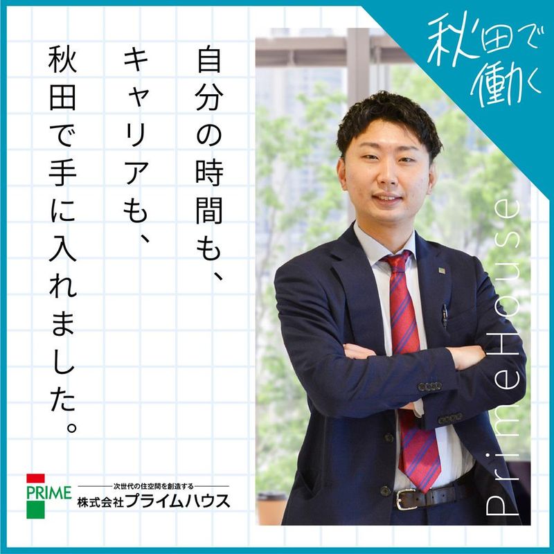 株式会社プライムハウスの求人・転職情報