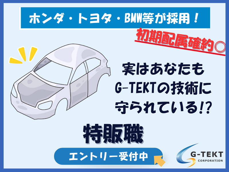 株式会社ジーテクト