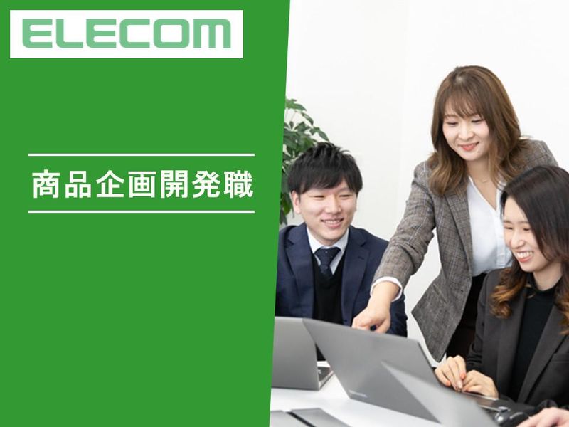 エレコム株式会社