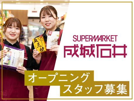 成城石井　神田神保町店の派遣求人情報