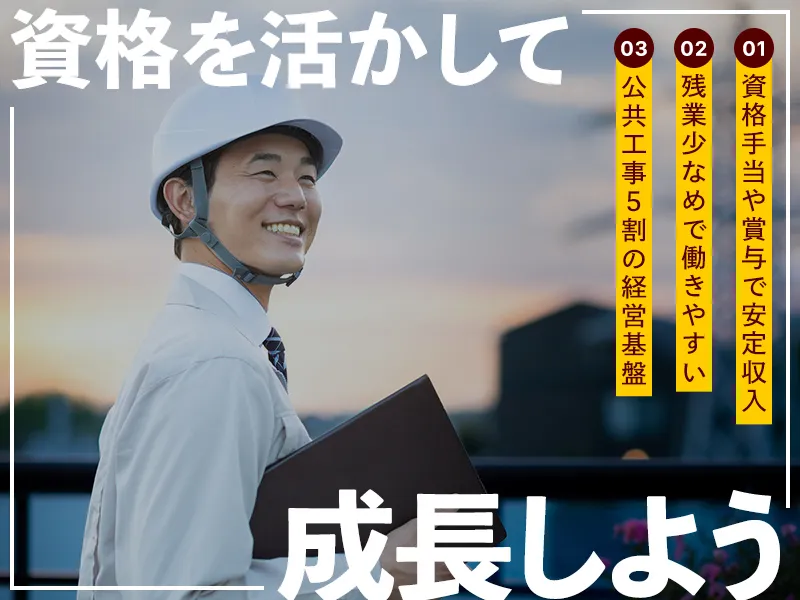 賀上建設株式会社の求人・転職情報