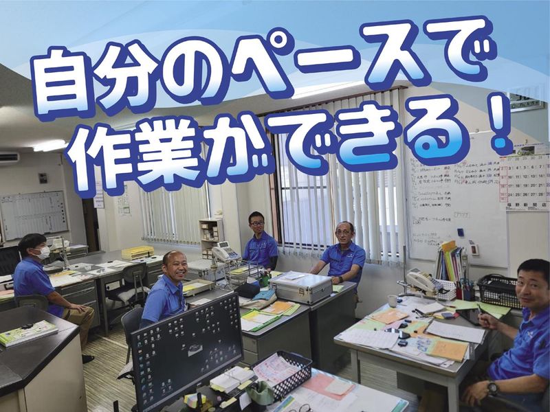 有限会社住建総合管理センターのアルバイト・バイト求人情報-04