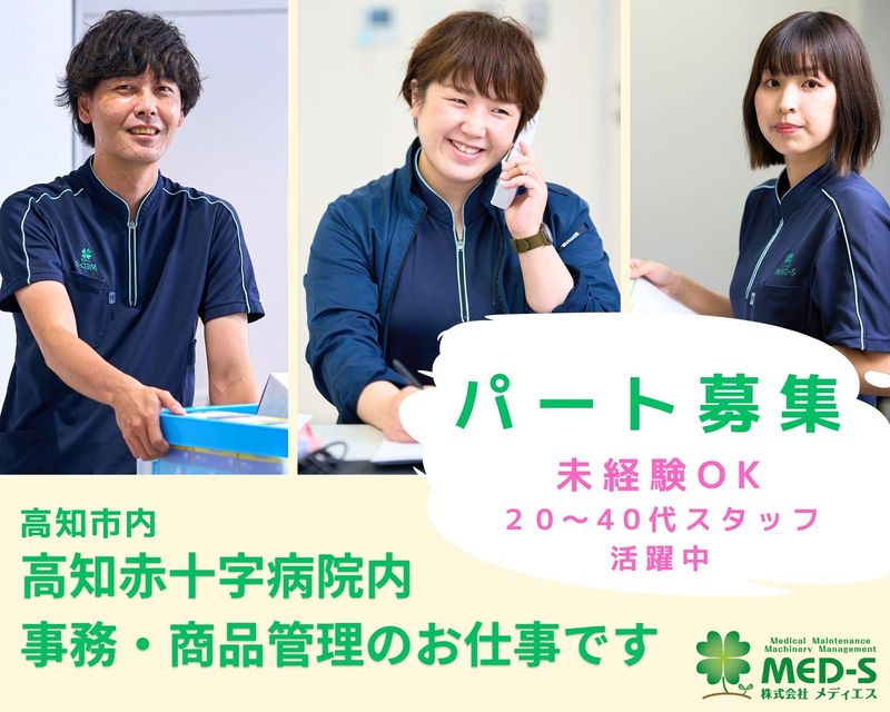 高知赤十字病院　物流管理業務部署のアルバイト・バイト求人情報-02