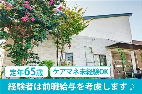 小規模多機能型居宅介護施設しおさいのアルバイト・バイト求人情報-21