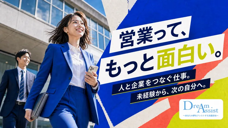株式会社ドリームアシスト長岡の求人・転職情報