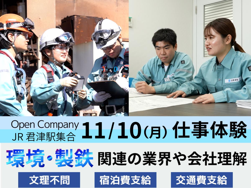 日鉄環境株式会社