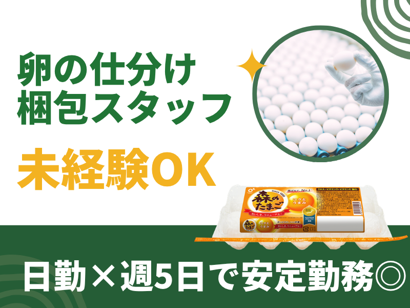 たまご&ファーマーズ株式会社の求人・転職情報