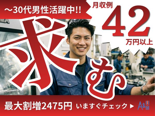 Ａ&Ｉ株式会社の求人・転職情報