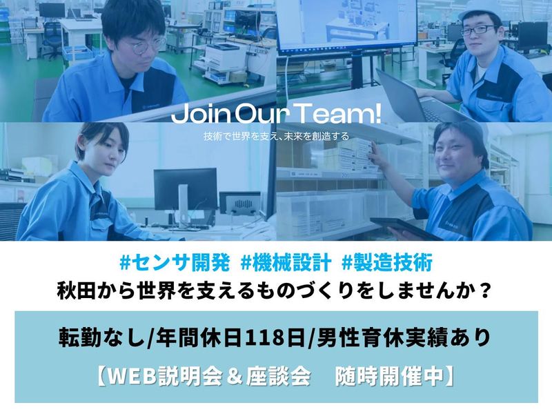 株式会社東北芝浦電子