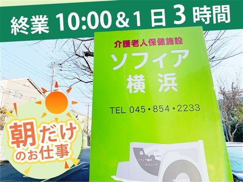 介護老人保健施設ソフィア横浜のアルバイト・バイト求人情報-31