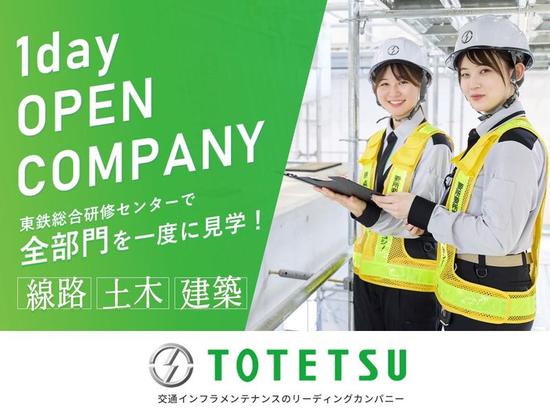 東鉄工業株式会社