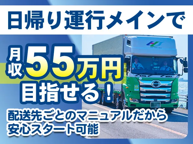 ホンダ運送株式会社の求人・転職情報