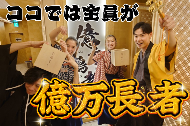 億万鳥者　新宿本殿のアルバイト・バイト求人情報-03