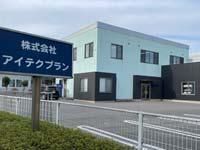 株式会社アイテクプラン