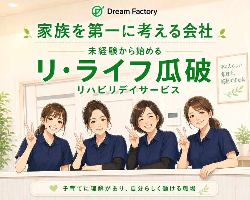 ドリームファクトリー株式会社の求人・転職情報