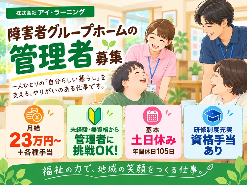 株式会社アイ・ラーニングのアルバイト・バイト求人情報