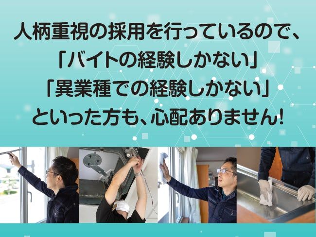 クリーングリーン株式会社の求人・転職情報