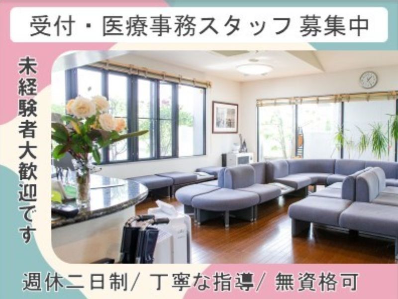 医療法人社団坂本医院の求人・転職情報