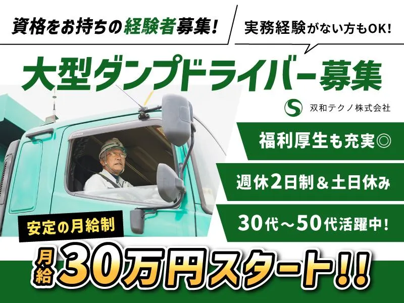 双和テクノ株式会社の求人・転職情報