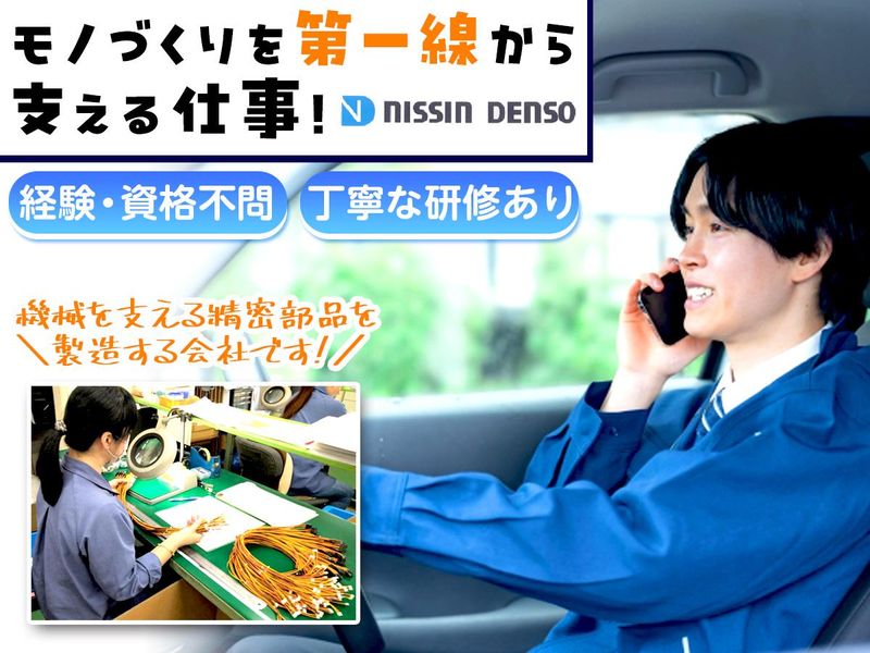 株式会社日進電装の求人・転職情報