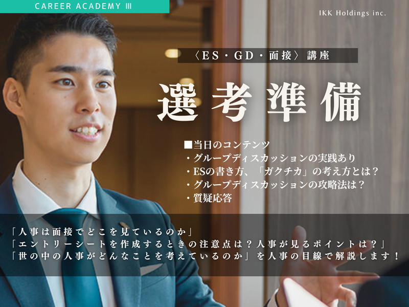 アイ・ケイ・ケイホールディングス株式会社
