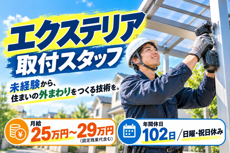 有限会社小川サッシ-0002の求人・転職情報