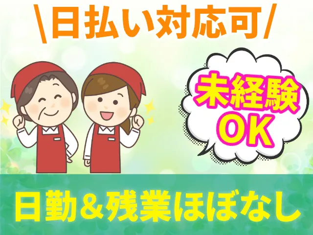 株式会社ヒューマンアイ 仙台営業所のアルバイト・バイト求人情報