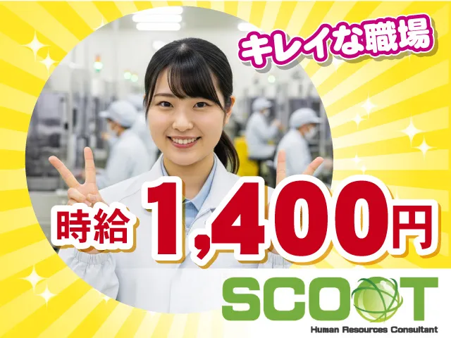 株式会社SCOOTのアルバイト・バイト求人情報