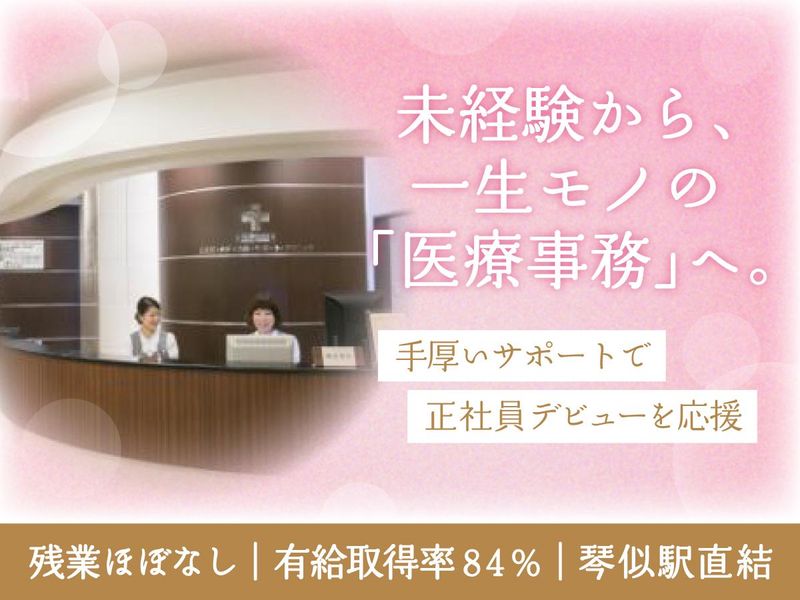 医療法人新産健会の求人・転職情報