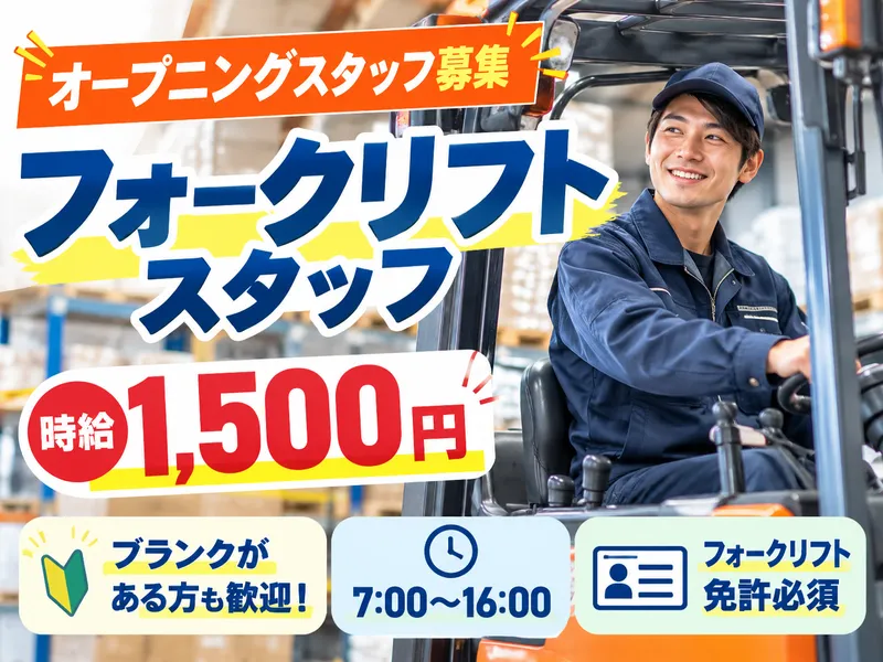 品川区八潮(請負先)のアルバイト・バイト求人情報
